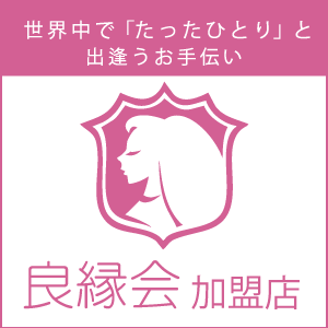良縁ロゴ